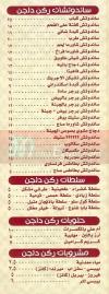 ركن داجن  مصر منيو بالعربي